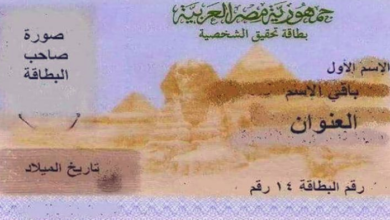 استخراج بدل فاقد بطاقة الرقم القومي