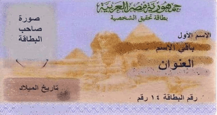 استخراج بدل فاقد بطاقة الرقم القومي