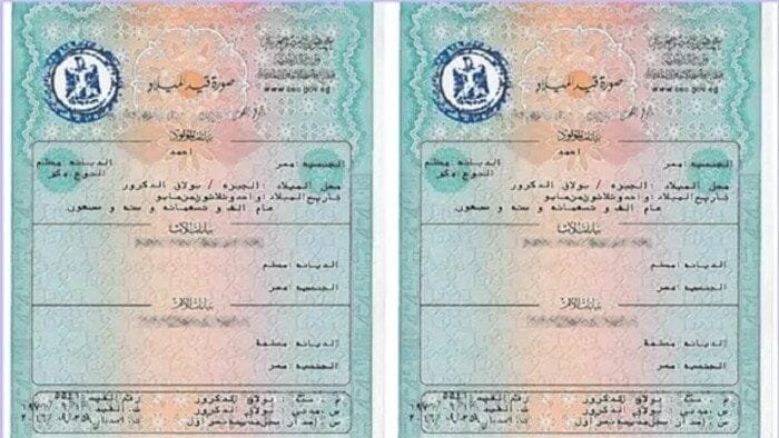 خطوات استخراج شهادة ميلاد