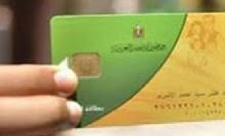 إضافة الأطفال على بطاقة التموين