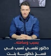 أزمة الطبيب محمد المغربي