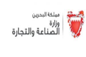 رابط تجديد السجل التجاري في البحرين