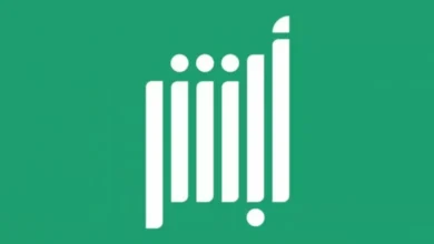 أفضل خدمات منصة أبشر 2026