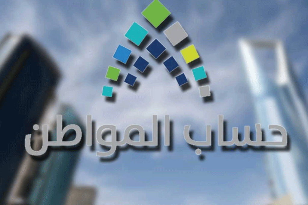 حساب المواطن