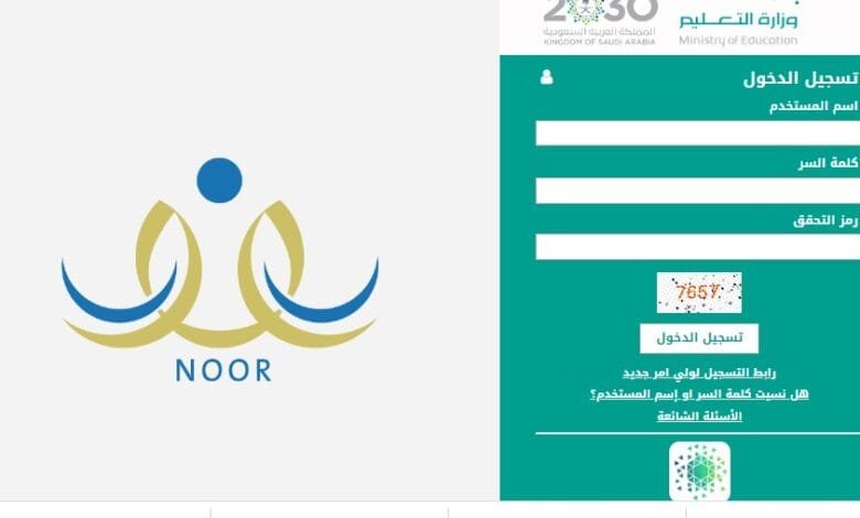 رابط نظام نور للنتائج 1447 وخطوات الاستعلام برقم الهوية فقط