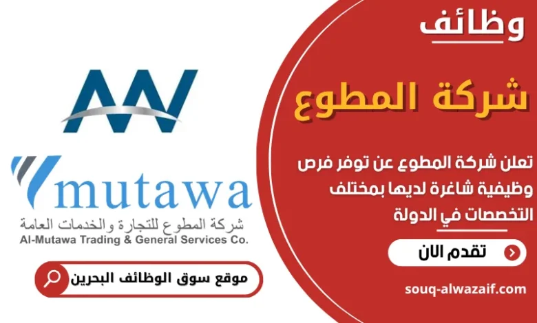 أفضل الوظائف الشاغرة في البحرين