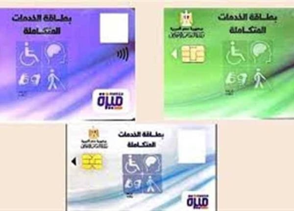 خطوات عمل بطاقة خدمات متكاملة