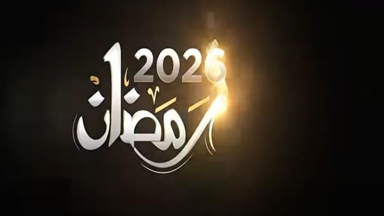 موعد غرة شهر رمضان 2026