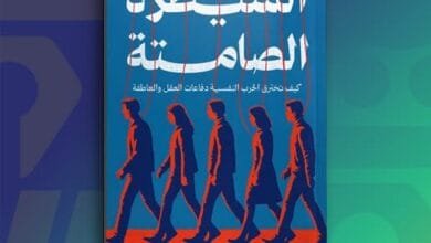 السيطرة الصامتة