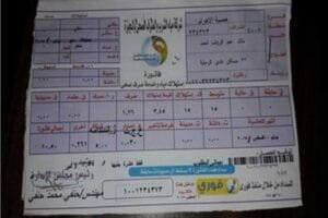 كيفية الاستعلام عن فاتورة المياه أونلاين