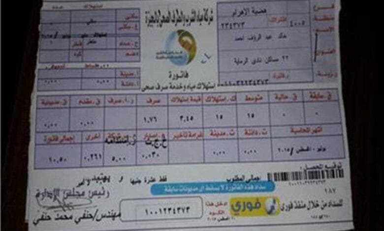 كيفية الاستعلام عن فاتورة المياه أونلاين