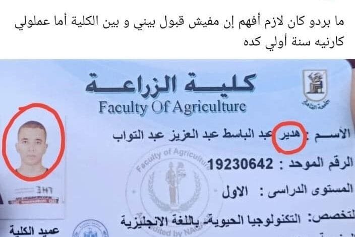 خطوات استخراج كارنيه الطالب