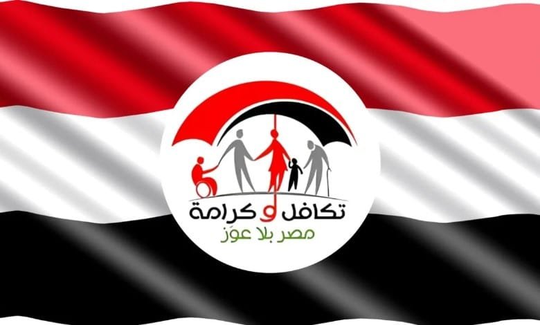 طريقة الاستعلام عن تكافل وكرامة