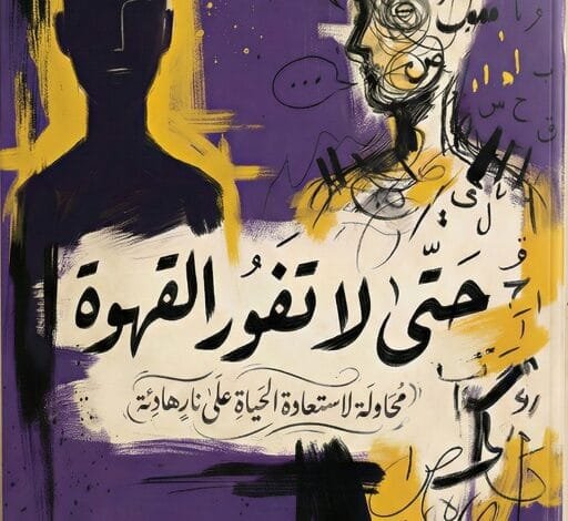 كتاب عماد العادلي