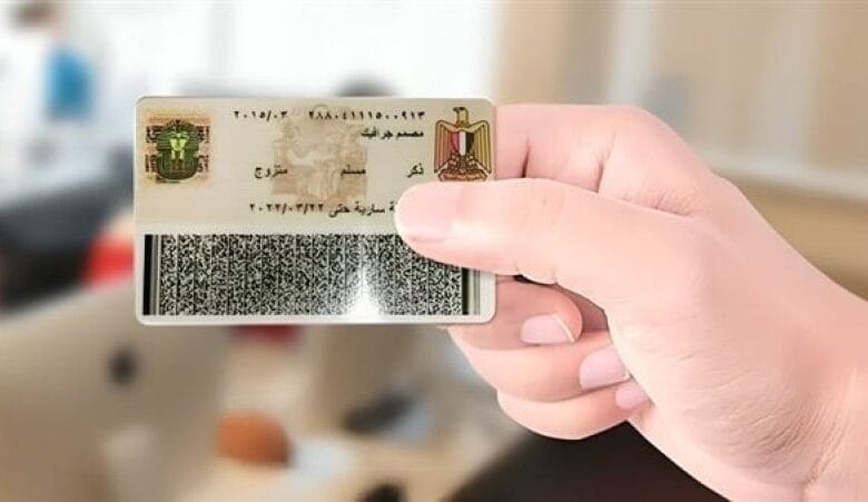 أسعار استمارة بطاقة الرقم القومي 2026