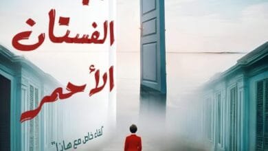 رواية صاحبة الفستان الأحمر