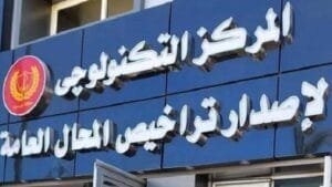 خطوات استخراج رخصة محل تجاري