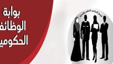 كيفية التسجيل في بوابة الوظائف الحكومية