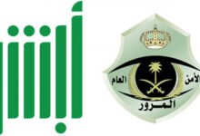 طريقة الاستعلام عن المخالفات المرورية عبر أبشر