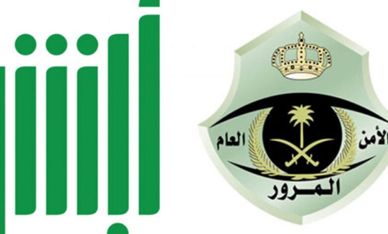 طريقة الاستعلام عن المخالفات المرورية عبر أبشر