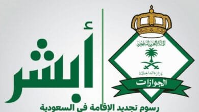 خطوات تجديد الإقامة في السعودية إلكترونيا