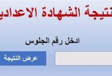 نتيجة الصف الثالث الإعدادي محافظة قنا