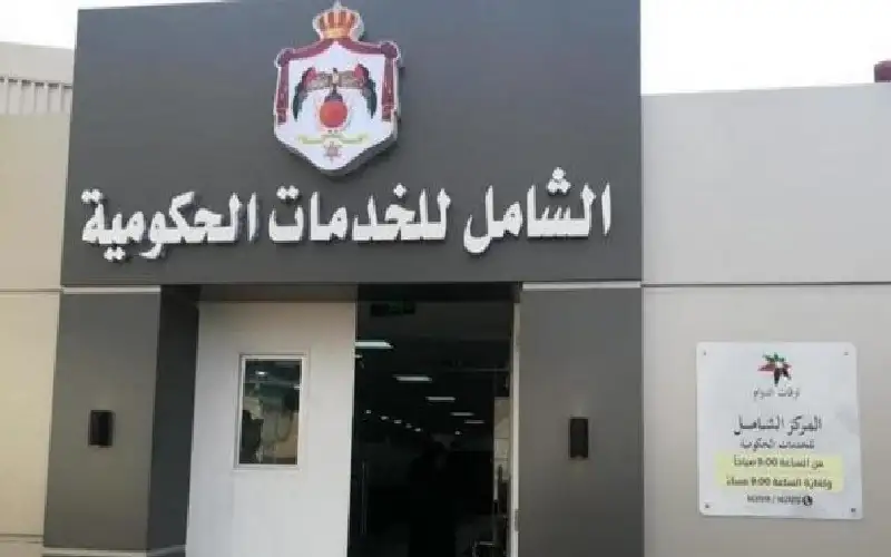 مواعيد عمل مراكز الخدمة الحكومية في البحرين