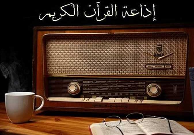 تطبيق إذاعة القرآن