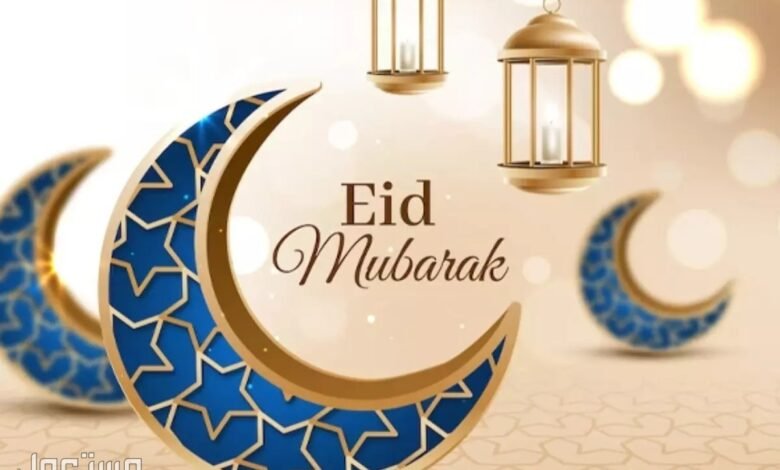 موعد إجازة عيد الفطر المبارك 2026