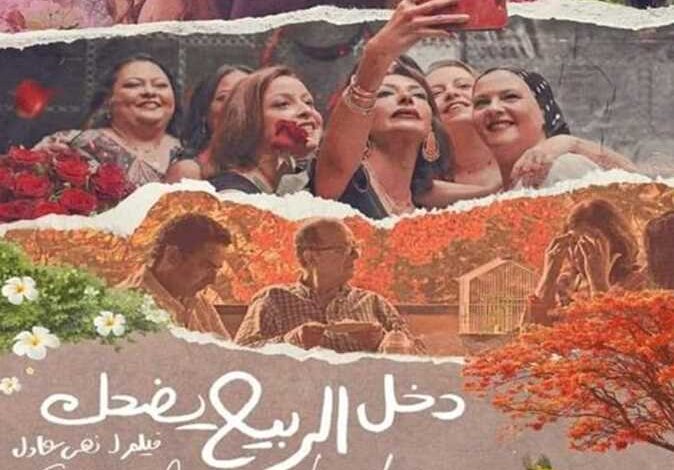 عرض دخل الربيع يضحك