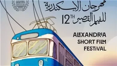 مهرجان الإسكندرية