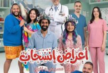 أعراض انسحاب