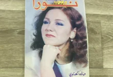 مجلة نورا