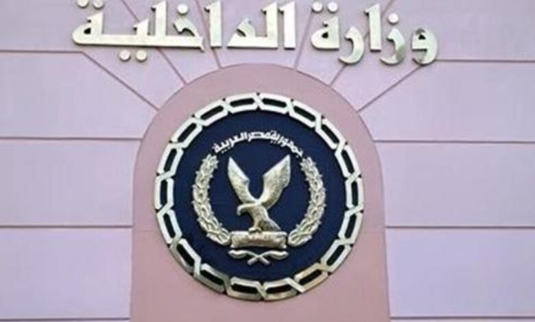 وزارة الداخلية