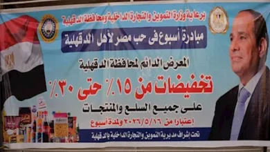 مبادرة أسبوع في حب مصر
