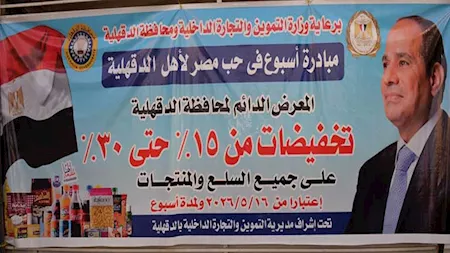 مبادرة أسبوع في حب مصر