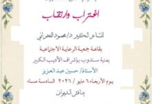 ديوان اغتراب وارتقاب
