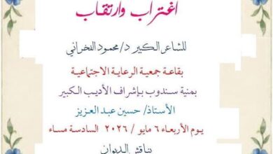 ديوان اغتراب وارتقاب
