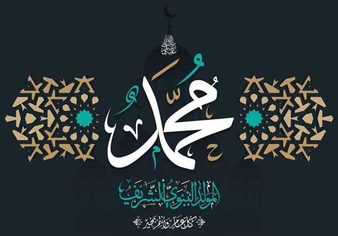 التاريخ الهجري و الميلادي للمولد النبوي الشريف 2026