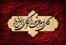 دعاء وتهنئة يوم عاشوراء
