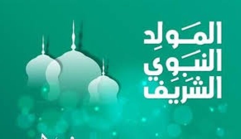 قصة مولد النبي محمد صلى الله عليه وسلم كاملة
