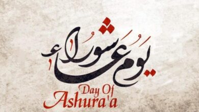 أجمل عبارات التهنئة بيوم عاشوراء