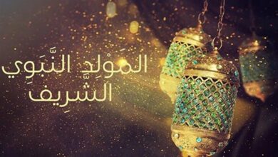 حكم الاحتفال بالمولد النبوي الشريف