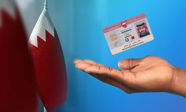 كيفية تجديد البطاقة الذكية في البحرين 2026