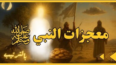 أبرز المعجزات التي صاحبت مولد الرسول الكريم