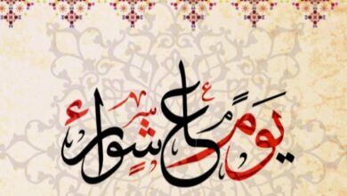 ماذا نقول في يوم عاشوراء؟