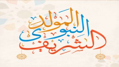 إجازة المولد النبوي 2026