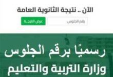 تظلمات الثانوية العامة 2026