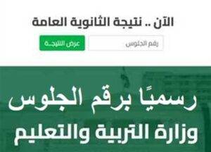 خطوات التظلم على نتيجة الثانوية العامة 2026 ورسوم كل مادة