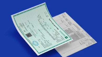 الاستعلام عن بيانات السجل التجاري إلكترونيا 2026